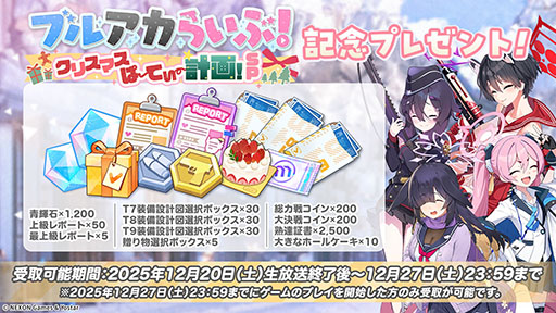 画像ギャラリー No.061のサムネイル画像 / 「ブルアカ」にドレス姿のツクヨ，ミチルが参戦。12月24日にスタートするゲーム内イベントは忍術研究部にフォーカスした物語を楽しめる