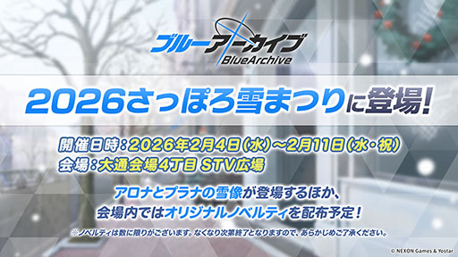 画像ギャラリー No.069のサムネイル画像 / 「ブルアカ」にドレス姿のツクヨ，ミチルが参戦。12月24日にスタートするゲーム内イベントは忍術研究部にフォーカスした物語を楽しめる
