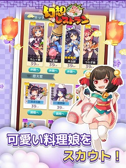 画像集#003のサムネイル/レストラン経営SLG「幻想レストラン」が配信開始。リリース記念キャンペーンも開催中