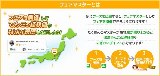 画像集#002のサムネイル/ユーザー共同運営型位置ゲーム「駅メモ！ Our Rails」が本日リリース