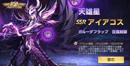 画像集#001のサムネイル/「聖闘士星矢 ライジングコスモ」の限定召喚に冥界三巨頭の1人“天雄星ガルーダ・アイアコス”が登場