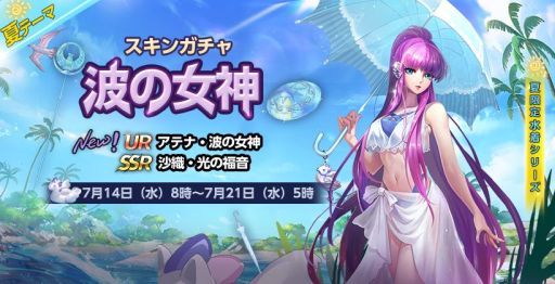 画像集#002のサムネイル/「聖闘士星矢 ライジングコスモ」の限定召喚に冥界三巨頭の1人“天雄星ガルーダ・アイアコス”が登場