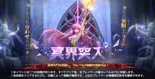 画像集#001のサムネイル/「聖闘士星矢 ライジングコスモ」，イベント“冥界突入”を実施。アイオリアの新聖衣が開放