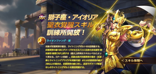 画像集#002のサムネイル/「聖闘士星矢 ライジングコスモ」，イベント“冥界突入”を実施。アイオリアの新聖衣が開放