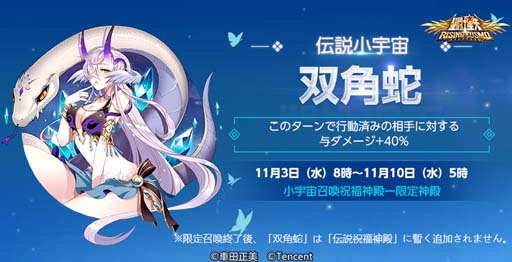 画像集#002のサムネイル/「聖闘士ライコス」，牡羊座シオンに「聖衣覚醒」実装。伝説小宇宙“双角蛇”限定召喚が開催中