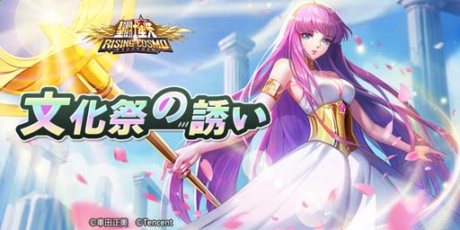 画像集#003のサムネイル/「聖闘士ライコス」，牡羊座シオンに「聖衣覚醒」実装。伝説小宇宙“双角蛇”限定召喚が開催中