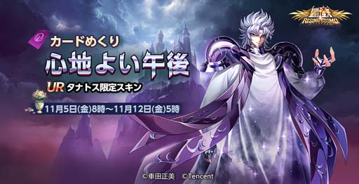 画像集#004のサムネイル/「聖闘士ライコス」，牡羊座シオンに「聖衣覚醒」実装。伝説小宇宙“双角蛇”限定召喚が開催中