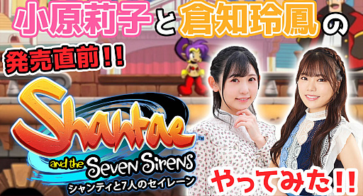画像集#003のサムネイル/「シャンティと7人のセイレーン」，発売に先駆けて先行プレイ動画を公開