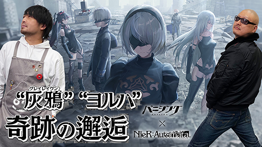 ڥѥ˥󥰡쥤쥤۹Ѥ̤褬 ѥ˥ߥˡܤäƤߤNieR:Automata