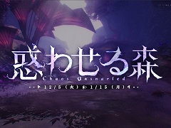 「パニシング:グレイレイヴン」,新章「惑わせる森」や新キャラクター「21号・森息」を本日実装。リリース3周年記念イベントも開催
