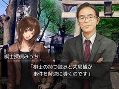 スマホ版「千里の棋譜 〜現代将棋ミステリー〜」が本日配信開始。通常価格から15%オフになるセールが8月18日まで開催中