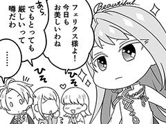 「アンジェリーク ルミナライズ」の描き下ろし4コマ漫画が公開。第5回は“美しい生き方”を望むフェリクスを紹介