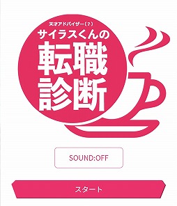 画像集#007のサムネイル/「アンジェリーク ルミナライズ」，ブラウザで楽しめる“天才アドバイザー（？） サイラスくんの転職診断&#9749;”が公開