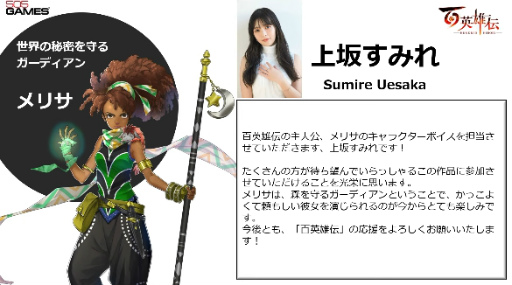 画像集 No.008のサムネイル画像 / ［TGS2022］「百英雄伝」開発スタッフが出演したTGS公式番組レポート。主要キャラの声優発表，百英雄伝 Risingのパッケージ版も発売決定