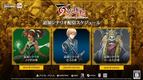 画像集 No.001のサムネイル画像 / 「百英雄伝」追加シナリオDLCの第1弾は2月28日，第2弾は3月14日，3弾は4月4日にリリース予定。本編を補完する，3つの物語を体験できる