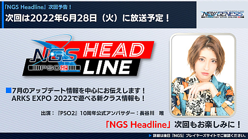画像集#001のサムネイル/「PSO2 ニュージェネシス」大型アップデート“氷壁を穿つ五つの志”の新情報を公開。オフラインイベントには新クラスの先行試遊コーナーが
