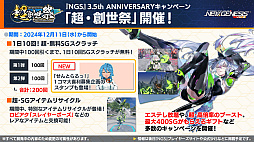 画像集 No.006のサムネイル画像 / 「NGS ver.2」公式番組まとめ。「葬送のフリーレン」コラボは2025年1月に開催。「アークスフレンドシップキャラバン」の続報も