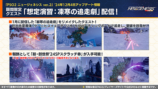画像集 No.009のサムネイル画像 / 「NGS ver.2」公式番組まとめ。「葬送のフリーレン」コラボは2025年1月に開催。「アークスフレンドシップキャラバン」の続報も