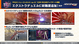 画像集 No.001のサムネイル画像 / 「NGS ver.2」公式番組まとめ。ストーリー進行を伴った緊急クエスト「星蝕の奔流」が登場。「とある魔術の禁書目録III」コラボは2月5日から