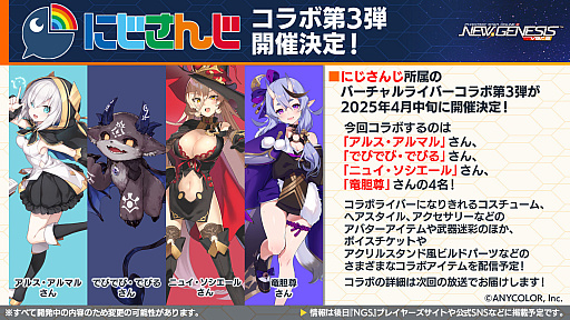 画像集 No.001のサムネイル画像 / 「NGS ver.2」公式番組まとめ。「にじさんじ」コラボ第3弾の開催が決定。ヘッドラインは,次回から長谷川 唯さんをMCとした新番組に
