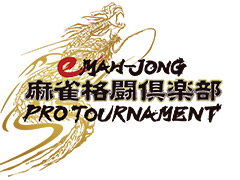 KONAMI,「麻雀格闘倶楽部」大会“eMAH-JONG 麻雀格闘倶楽部 プロトーナメント”の開催を発表