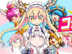 「ルミア サガ」,マンガ「小林さんちのメイドラゴン」とのコラボ開催が発表。コラボ発表PVも公開中