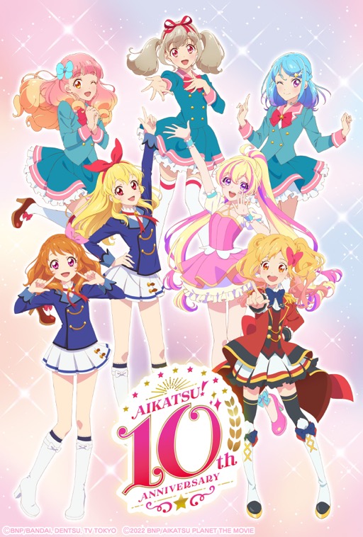 画像集#001のサムネイル/「アイカツ!シリーズ」10周年イヤーがスタート。8月30日にはオーケストラコンサート「オケカツ!」の開催も決定