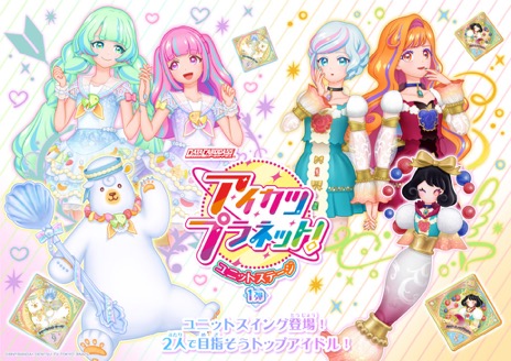 画像集#008のサムネイル/「アイカツ!シリーズ」10周年イヤーがスタート。8月30日にはオーケストラコンサート「オケカツ!」の開催も決定
