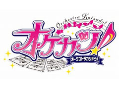 「アイカツ!シリーズ」10周年イヤーがスタート。8月30日にはオーケストラコンサート「オケカツ!」の開催も決定
