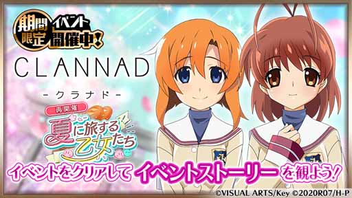 画像集#001のサムネイル/「ひぐらしのなく頃に 命」でCLANNADコラボ再開。限定ストーリーを楽しもう