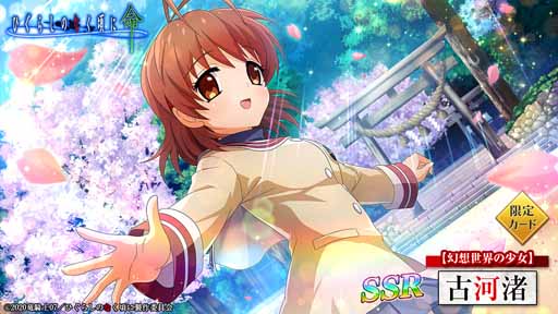 画像集#009のサムネイル/「ひぐらしのなく頃に 命」でCLANNADコラボ再開。限定ストーリーを楽しもう