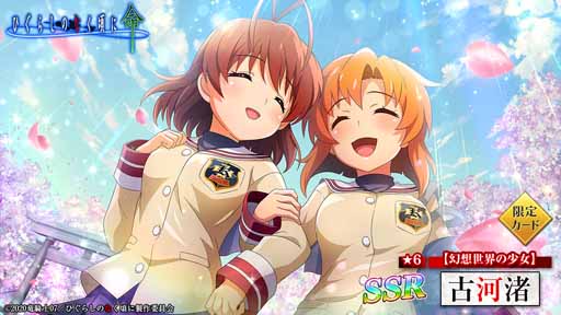 画像集#012のサムネイル/「ひぐらしのなく頃に 命」でCLANNADコラボ再開。限定ストーリーを楽しもう