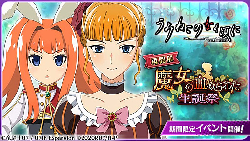 画像集#001のサムネイル/「ひぐらしのなく頃に 命」，“うみねこのなく頃に”とのコラボイベントを再開催中
