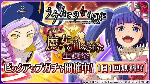 画像集#002のサムネイル/「ひぐらしのなく頃に 命」，“うみねこのなく頃に”とのコラボイベントを再開催中
