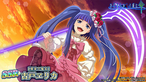 画像集#005のサムネイル/「ひぐらしのなく頃に 命」，“うみねこのなく頃に”とのコラボイベントを再開催中