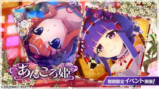 画像集#001のサムネイル/「ひぐらしのなく頃に 命」，新イベント“あんころ姫”を開催