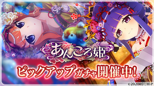 画像集#002のサムネイル/「ひぐらしのなく頃に 命」，新イベント“あんころ姫”を開催