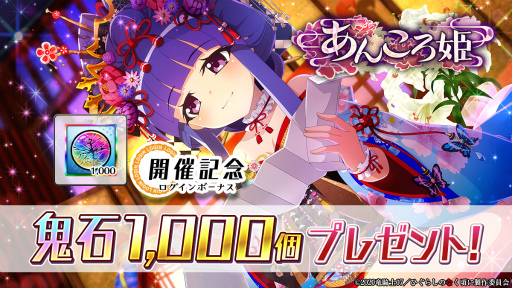 画像集#005のサムネイル/「ひぐらしのなく頃に 命」，新イベント“あんころ姫”を開催