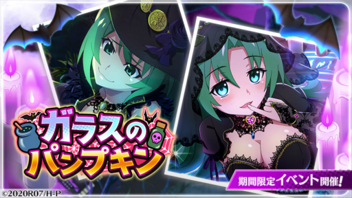 画像集 No.002のサムネイル画像 / 「ひぐらしのなく頃に 命」，ハロウィンイベント“ガラスのパンプキン”を開催