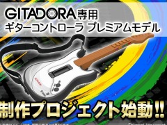 「コナステ GITADORA」のコントローラ制作プロジェクトが始動。1700台の受注で商品化が決定