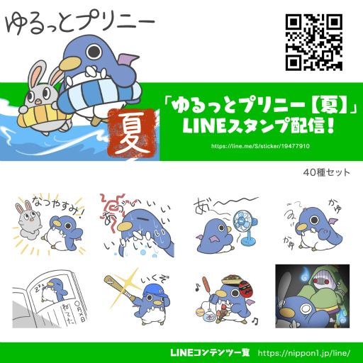 画像集#001のサムネイル/「ゆるっとプリニー」のLINEスタンプに“夏バージョン”が登場
