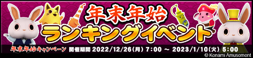 画像集 No.004のサムネイル画像 / 「コナステ」メダルコーナーにて年末年始のイベントを多数開催