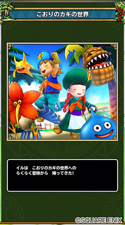 画像ギャラリー No.005のサムネイル画像 / スマホ版「ドラゴンクエストモンスターズ2 イルとルカの不思議な鍵SP」のセールが3月15日まで開催中。36％オフの2400円に値下げ