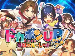 ドカポンシリーズ最新作「ドカポン UP! 夢幻のルーレット」が2020年12月10日に発売。“うたわれるもの”の世界が舞台に