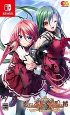 恋する乙女と守護の楯 Re:boot The