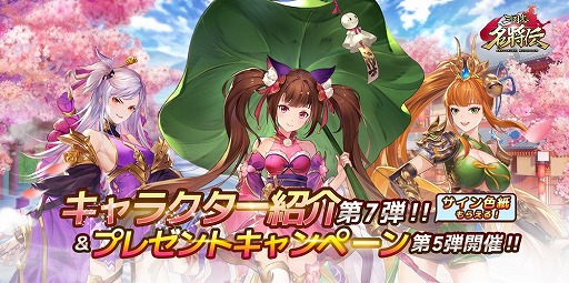 画像集#001のサムネイル/「三国志名将伝」，第7弾キャラクター情報が公開。鳥海浩輔さんのサイン色紙が当たるキャンペーンも