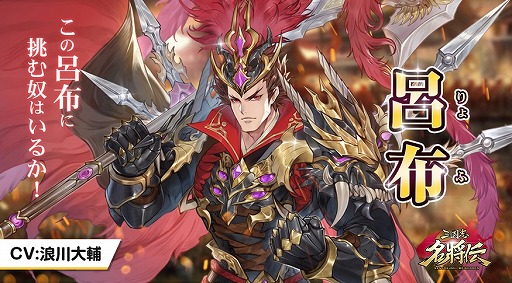 画像集#002のサムネイル/「三国志名将伝」，第7弾キャラクター情報が公開。鳥海浩輔さんのサイン色紙が当たるキャンペーンも