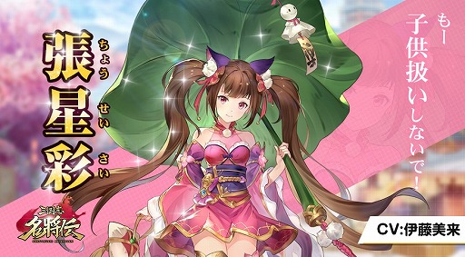 画像集#003のサムネイル/「三国志名将伝」，第7弾キャラクター情報が公開。鳥海浩輔さんのサイン色紙が当たるキャンペーンも