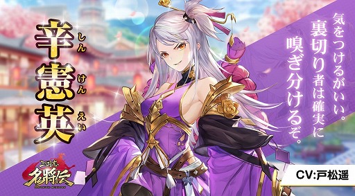 画像集#004のサムネイル/「三国志名将伝」，第7弾キャラクター情報が公開。鳥海浩輔さんのサイン色紙が当たるキャンペーンも