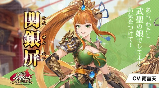 画像集#005のサムネイル/「三国志名将伝」，第7弾キャラクター情報が公開。鳥海浩輔さんのサイン色紙が当たるキャンペーンも